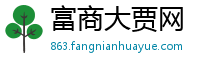 富商大贾网